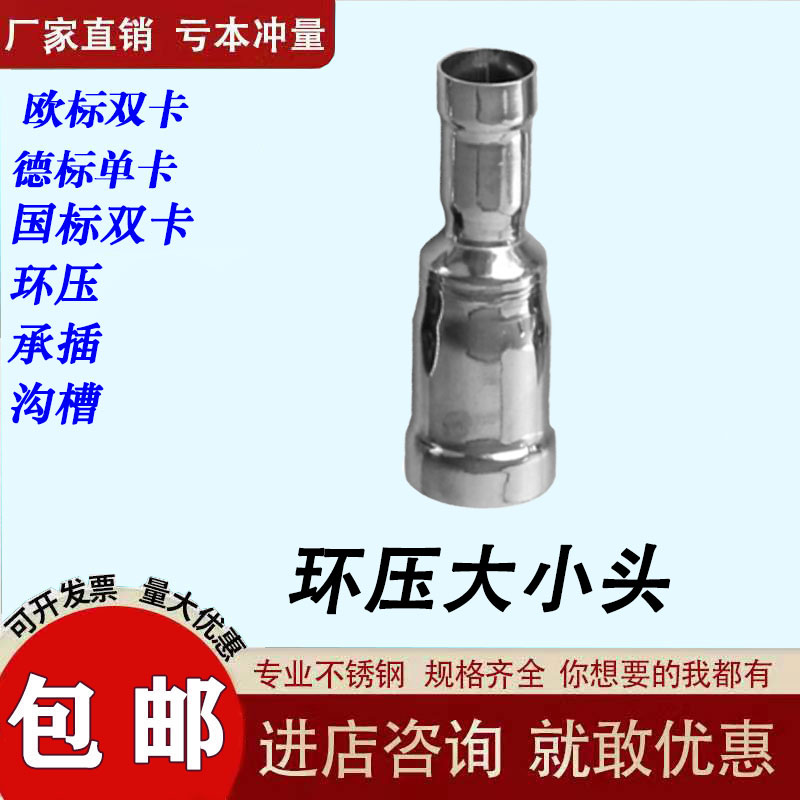 环压大小头304薄壁不锈钢