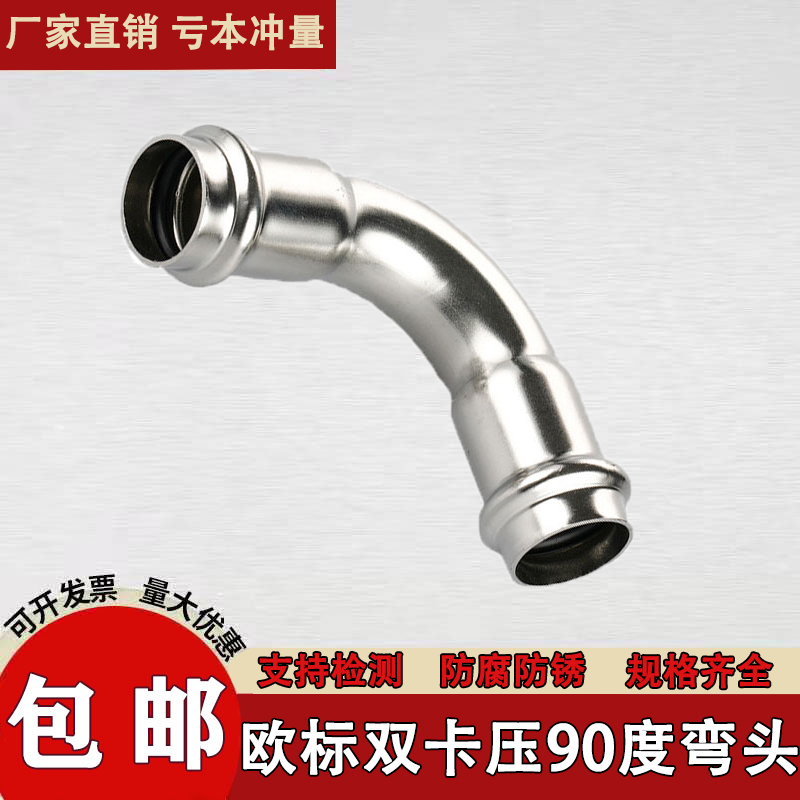 304不锈钢欧标90度弯头316L