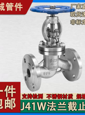 J41W-16P304不锈钢法兰截止阀316截断阀不锈钢高温阀门DN50 DN80
