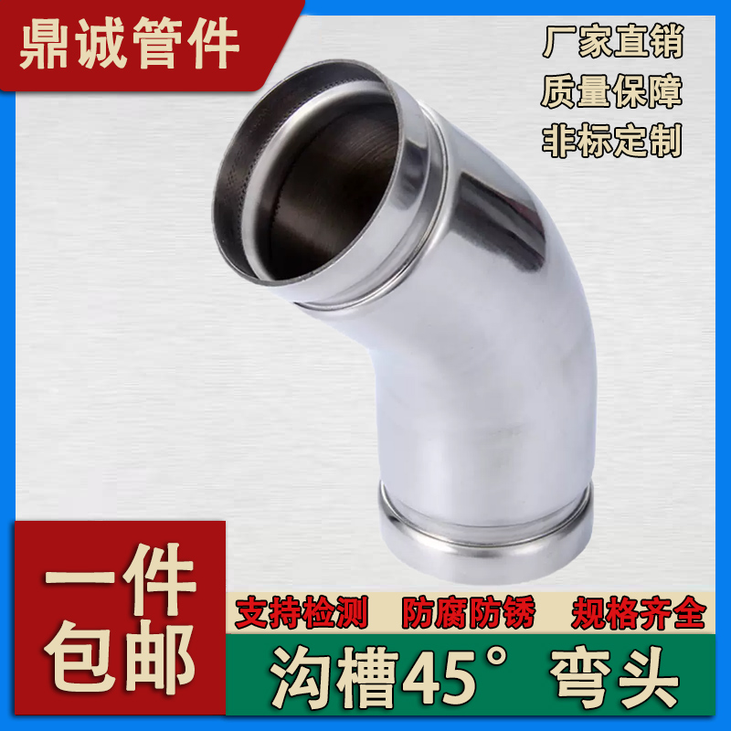 沟槽45°弯头消防管道卡箍链接