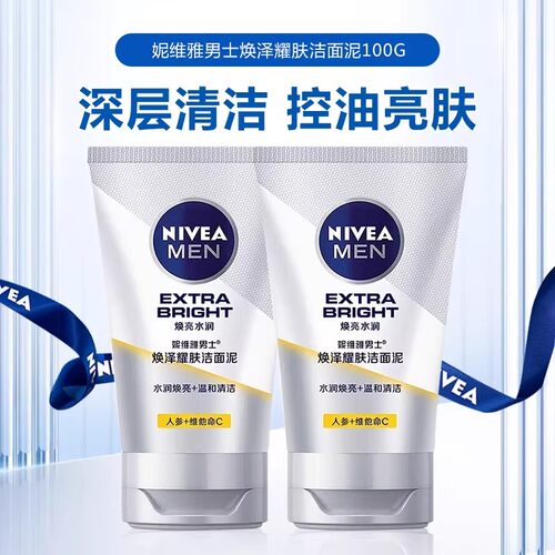 妮维雅男士提亮控油保湿洁面乳