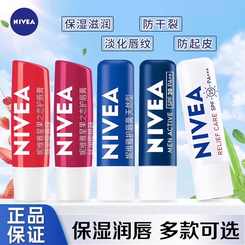 妮维雅保湿滋润修护防干裂润唇膏