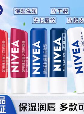 妮维雅保湿滋润修护防干裂润唇膏