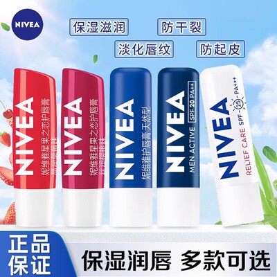 妮维雅保湿滋润修护防干裂润唇膏