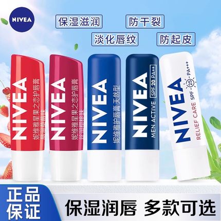 妮维雅润唇膏女秋冬保湿滋润补水变色口红打底有色口油无色唇膏男