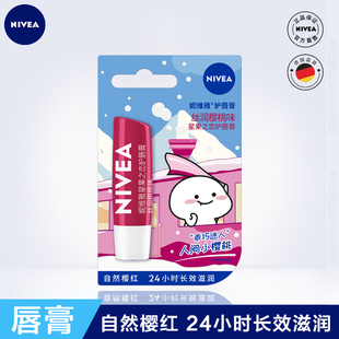 滋润防干裂男女学生有色唇膏 妮维雅丝润樱桃型润唇膏4.8g补水保湿