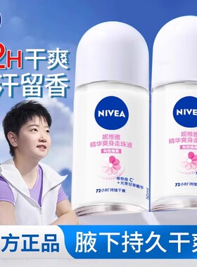 妮维雅除臭止汗喷雾走珠液香体露