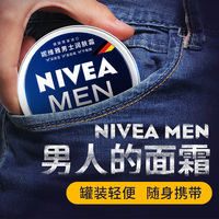 妮维雅男士蓝罐保湿补水滋润乳液面霜清爽不油腻男生擦脸油护肤品