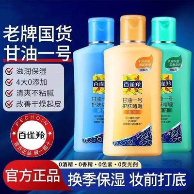 百雀羚滋润保湿修护身体乳润肤油