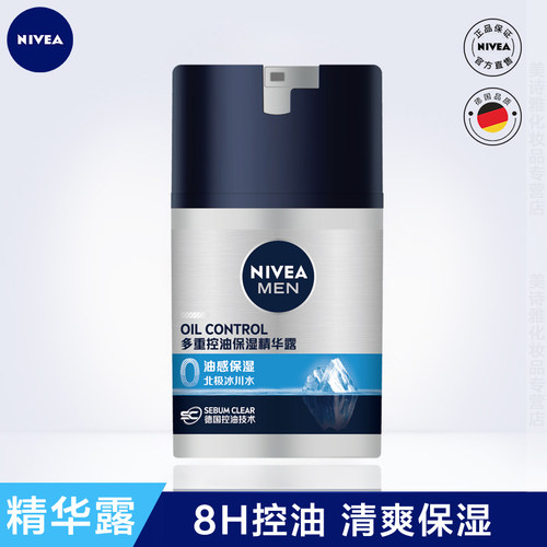 妮维雅男士面霜保湿控油润肤露