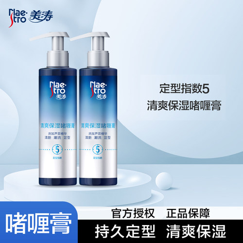 美涛清爽保湿定型秀发男女啫喱膏