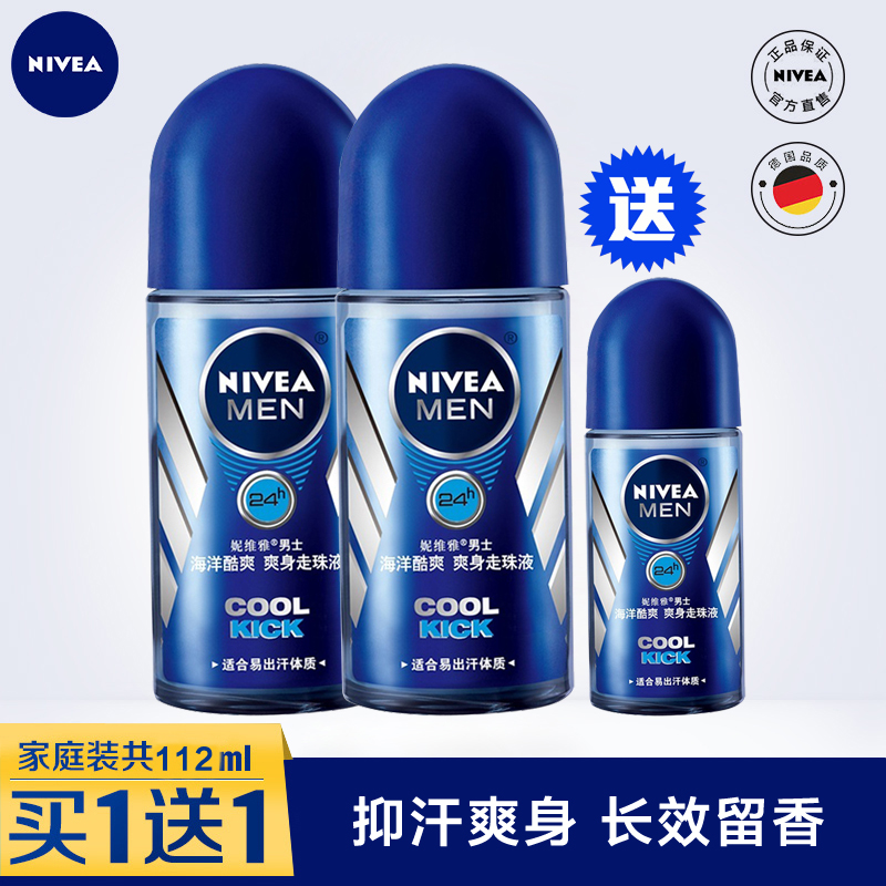 妮维雅走珠液海洋酷爽爽身香体露腋下止汗露持久淡香去异味去汗臭
