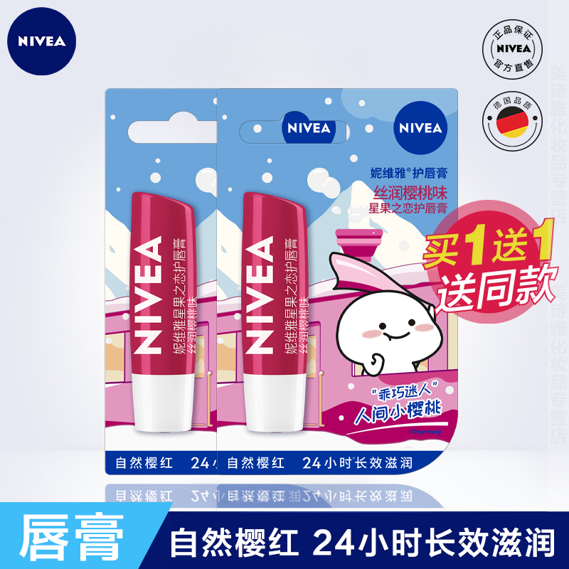 妮维雅果之恋淡彩保湿润唇膏