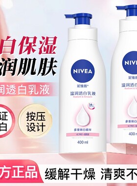妮维雅烟酰胺美白保湿滋润身体乳