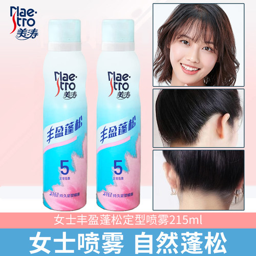 美涛头发丰盈蓬松定型秀发整理