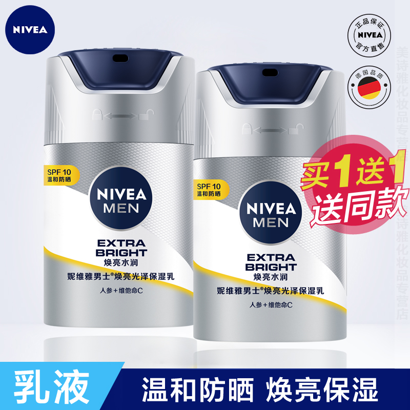 2瓶优惠装 德国品质 清爽亮白 抵抗日晒