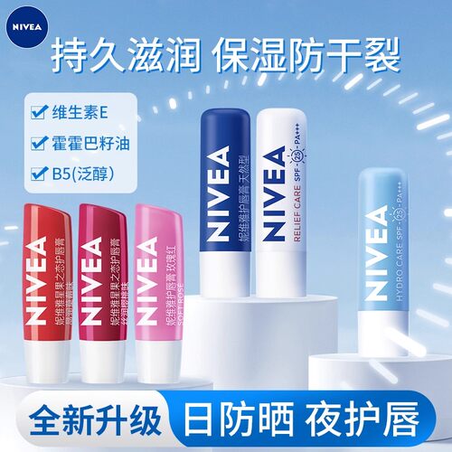 妮维雅滋润补水防干裂修护润唇膏