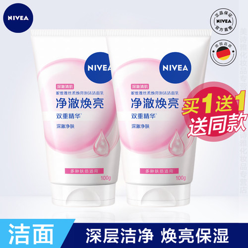 妮维雅女士洗面奶丝柔焕亮洁面乳100g*2深层清洁保湿补水提亮肤色 - 封面