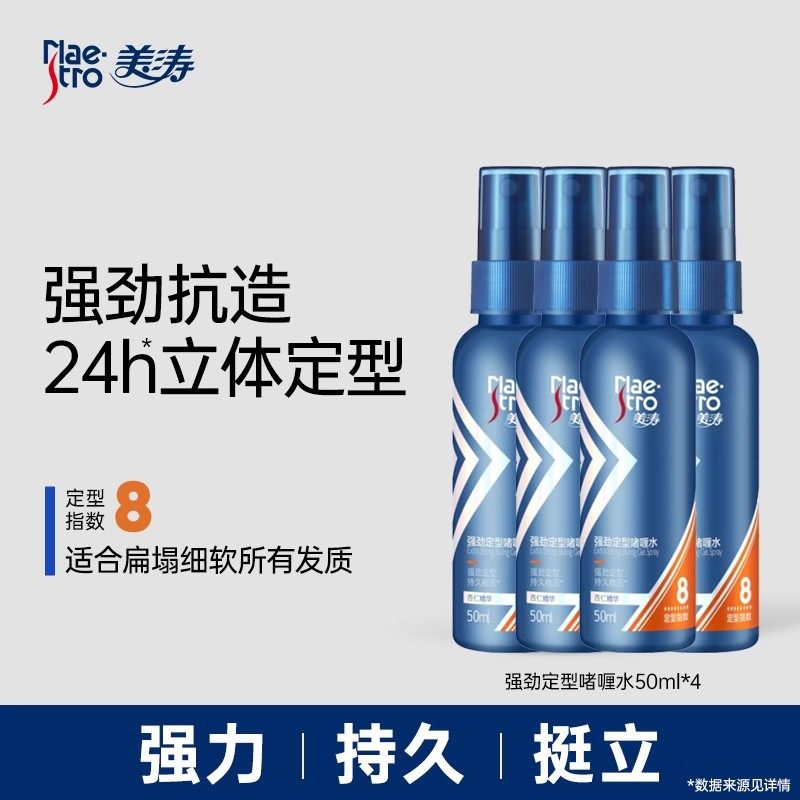 美涛定型啫喱水小瓶便携旅行装可带上飞机发胶喷雾保湿自然男女士