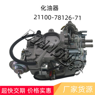 78126 71適用于TOYOTA豐田叉車 化油器21100 叉車配件