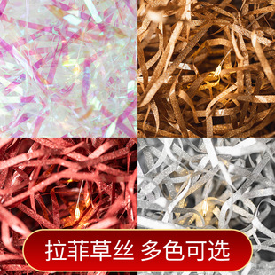 彩色拉菲草碎纸丝 饰品 礼品盒喜糖盒防压填充物网红花束diy装