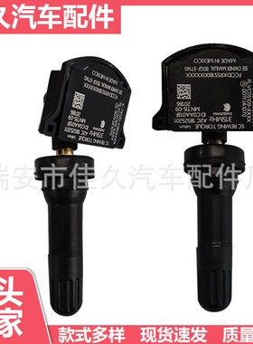 BDGF37140 适用于19-20马自达6 TPMS胎压传感器