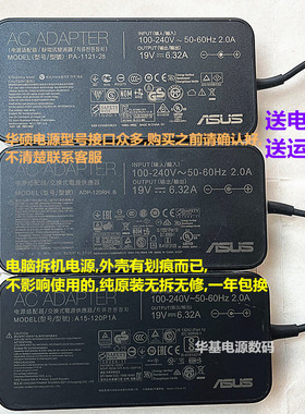 原装华硕A15-120P1A笔记本充电器PA-1121-28电源适配器线19V6.32A