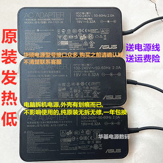 原装华硕A15-120P1A笔记本充电器PA-1121-28电源适配器线19V6.32A