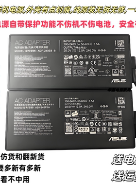 原装华硕天选4笔记本240W充电器ADP-240EB B电源适配器A20-240P1A