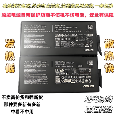 原装华硕笔记本20V12A电源适配器