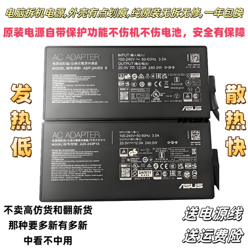 原装华硕笔记本20V12A电源适配器