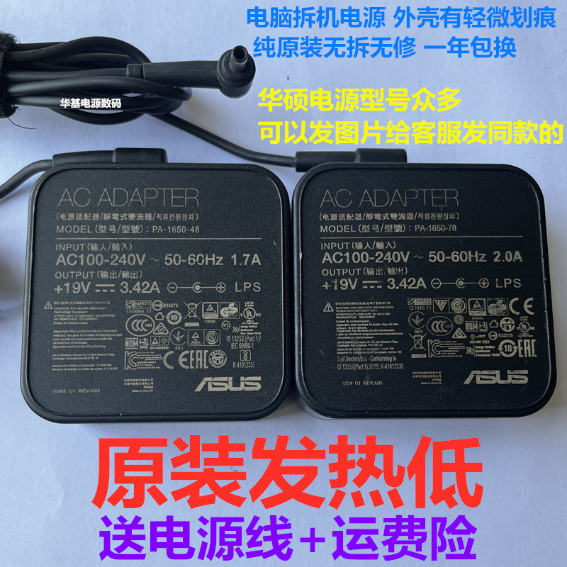 原装华硕PRO452S笔记本充电器PA-1650-48 78电源适配器 EXA1203YH 3C数码配件 笔记本电源 原图主图