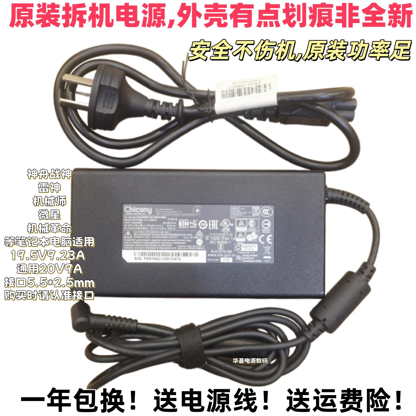 神舟雷神微星机械师革命19.5V9.23A笔记本电源适配器180W充电器线
