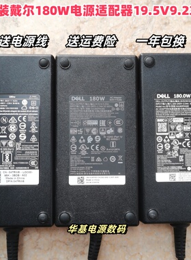 原装戴尔笔记本充电器HA LA180PM180外星人电源适配器19.5V 9.23A