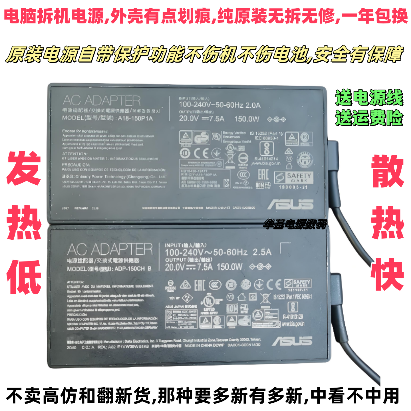 华硕天选飞行堡垒150W电源充电器