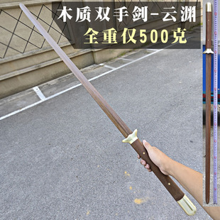 木质双手剑于承惠练习长剑硬剑白铜龙泉剑重蚁木训练剑比赛未开刃