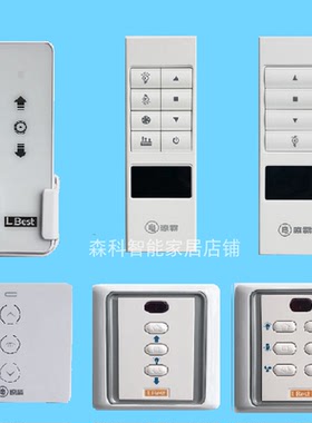 原装LBest晾霸电动晾衣架遥控器M01M02M03M05M08W20W50W25晾衣机