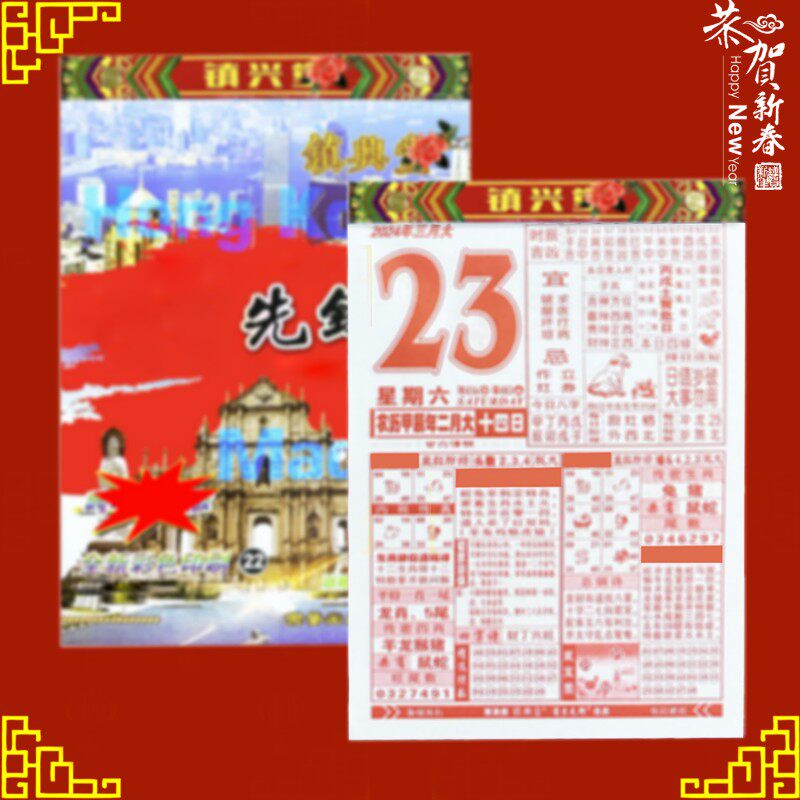 2026年盒装镇兴日历新年传统挂历炫锋红包日历用品