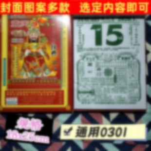 镇兴堂2026年日历先锋历台历盘子每天一页手撕历济公袁经典