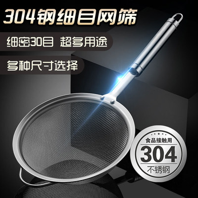 304不锈钢漏勺豆浆过滤网果汁芝麻筛家用厨房捞面超细中药面粉筛