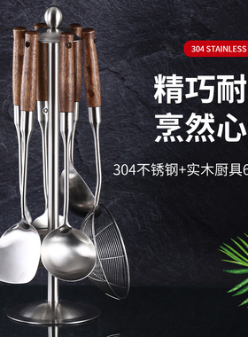 德国厨具套装304不锈钢锅铲炒菜铲子厨房家用炊具木柄铲勺漏全套