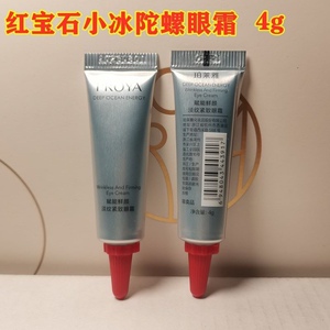 珀莱雅红宝石冰陀螺眼霜中小样4g体验试用装a醇赋能鲜颜淡纹紧致