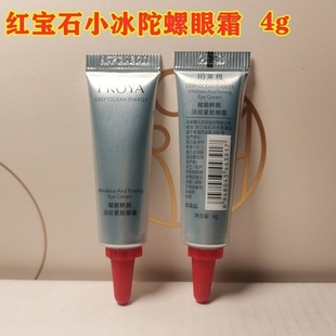 珀莱雅红宝石冰陀螺眼霜中小样4g体验试用装a醇赋能鲜颜淡纹紧致