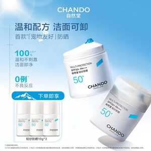 自然堂轻纱防晒乳多维光护隔离防晒霜高倍养肤隔离紫外线夏季正品