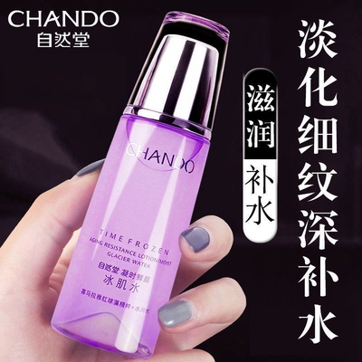 自然堂凝时鲜颜套装冰肌水补水保湿淡化细纹抗皱水乳护肤品爽肤水