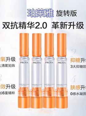珀莱雅2.0双抗精华紧致抗氧化