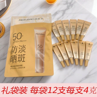 美肤宝防晒小样美白隔离霜50倍淡斑型痘印防晒中小样提亮肤色清爽