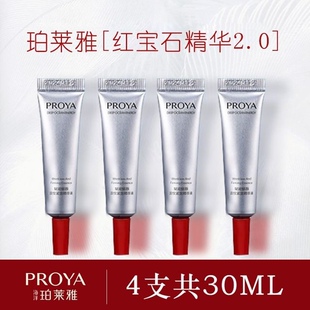 2.0新4支珀莱雅红宝石精华7.5ml 4晚a醇六胜肽紧致淡化细纹抗氧化