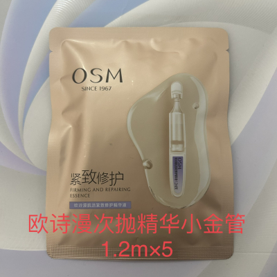 欧诗漫修抗小金管次抛精华安心紧致淡纹修护舒缓正品袋装