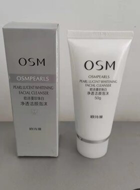 OSM 欧诗漫珍珠白净透洁面泡沫洁颜洗面奶美白淡斑温和清洁小样女